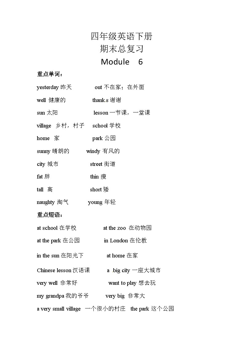 【期末复习】小学英语四年级下册单元复习精讲精练Module 6 外研版（三起）含答案第1页