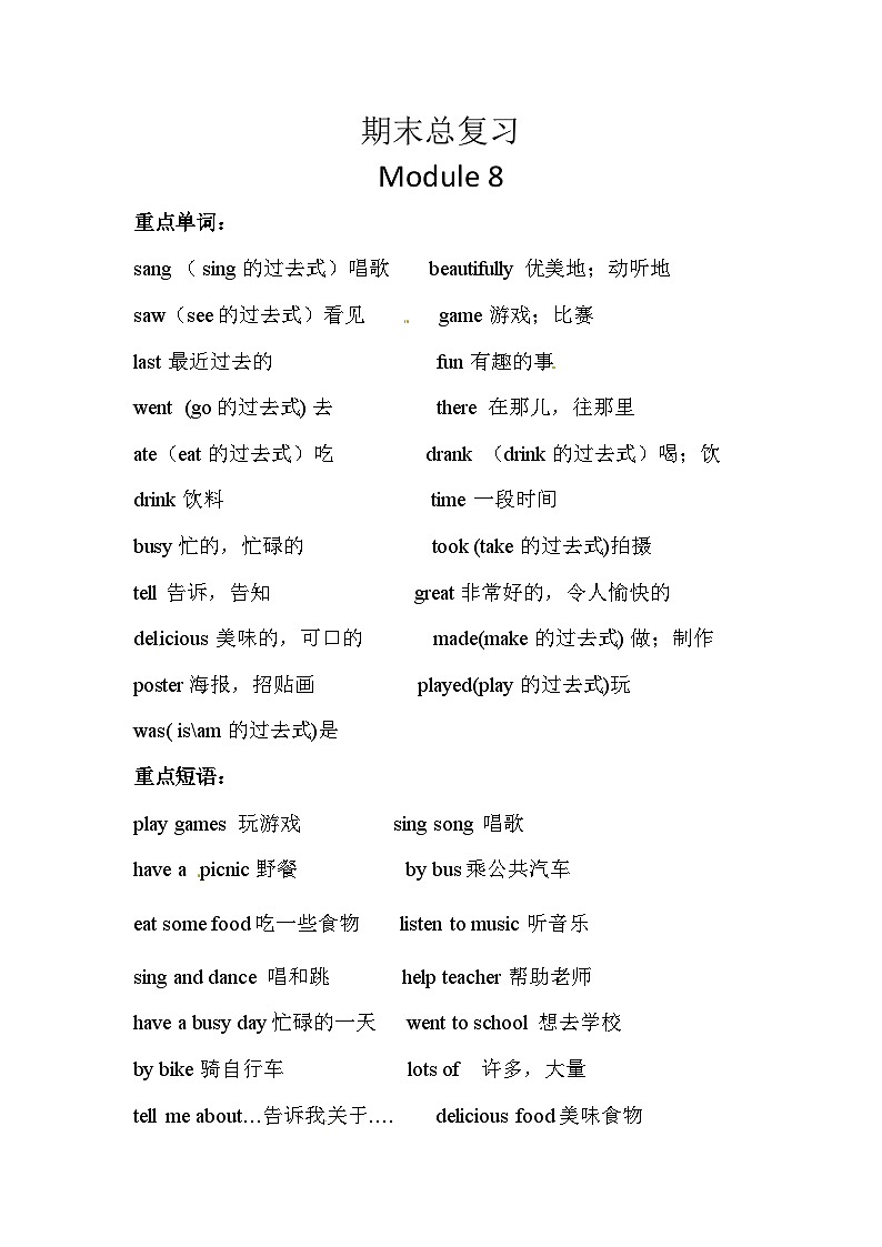 【期末复习】小学英语四年级下册单元复习精讲精练Module 8  外研版（三起）含答案第1页