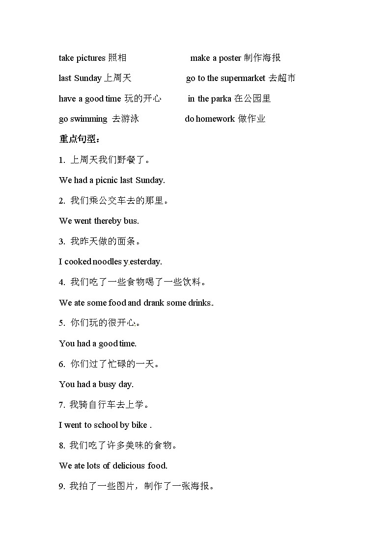 【期末复习】小学英语四年级下册单元复习精讲精练Module 8  外研版（三起）含答案第2页