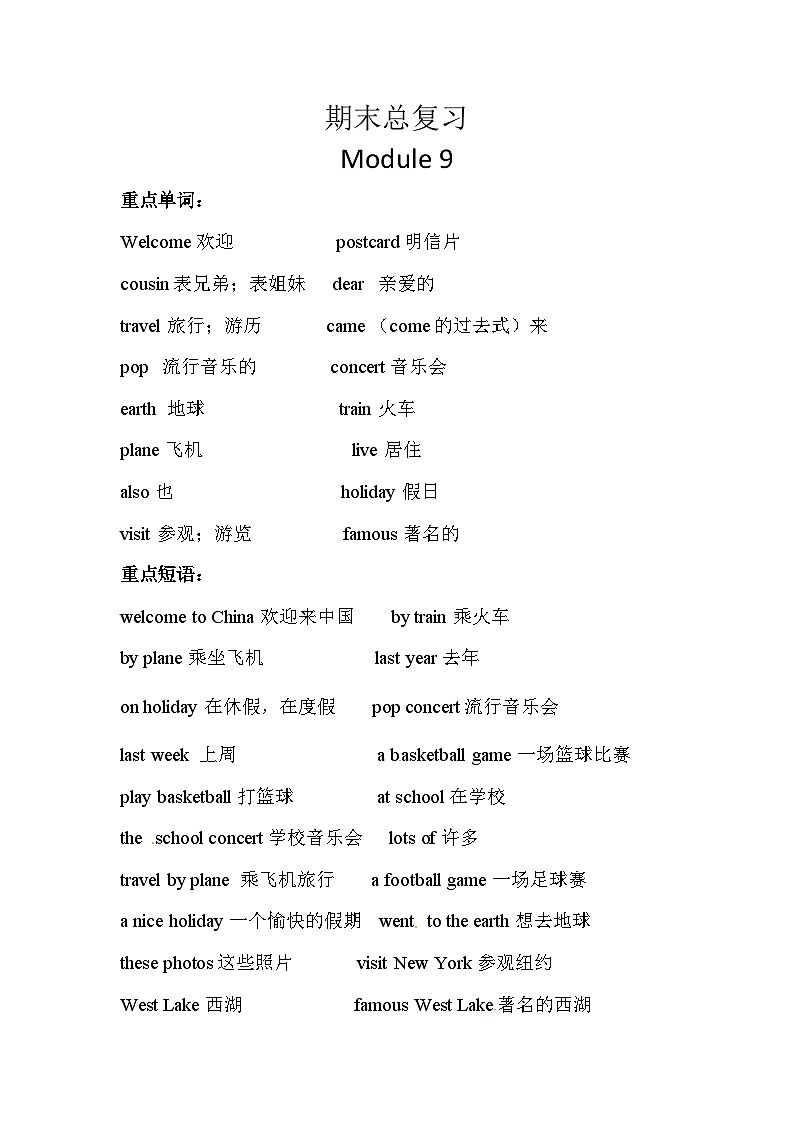 【期末复习】小学英语四年级下册单元复习精讲精练Module 9 外研版（三起）含答案第1页
