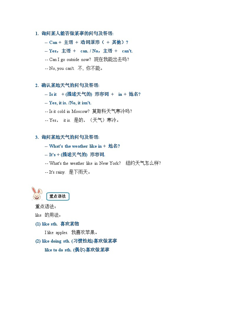 【期末复习】小学英语四年级下册单元复习精讲精练 Unit 3  人教PEP版（含答案）第2页