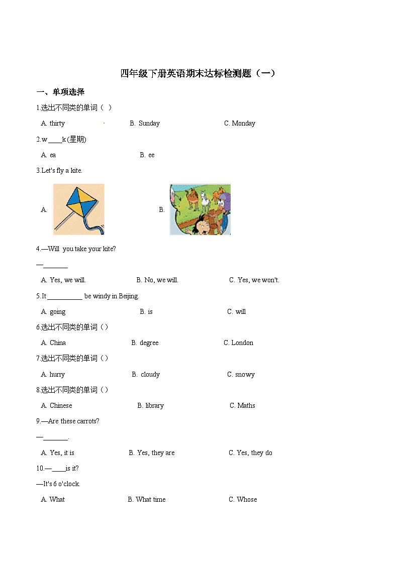 【期末复习】小学英语四年级下册期末模拟卷（一）人教PEP版（含答案）第1页