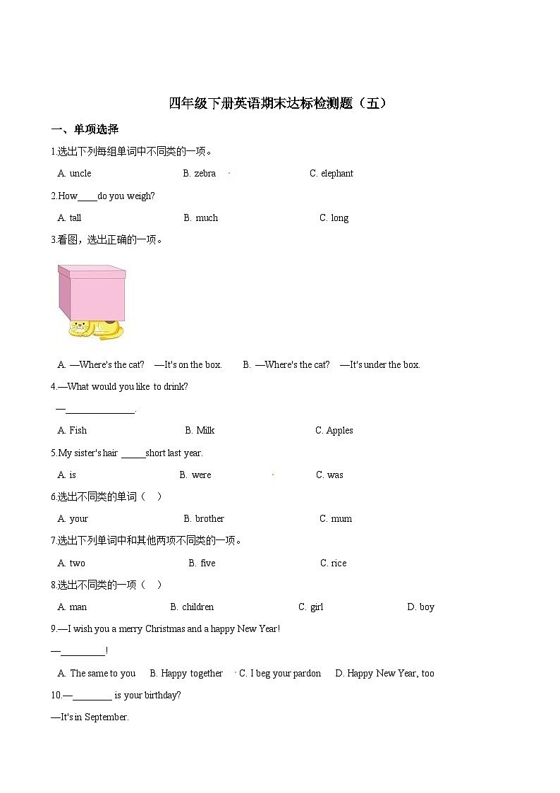 【期末复习】小学英语四年级下册期末模拟卷（五）人教PEP版（含答案）01