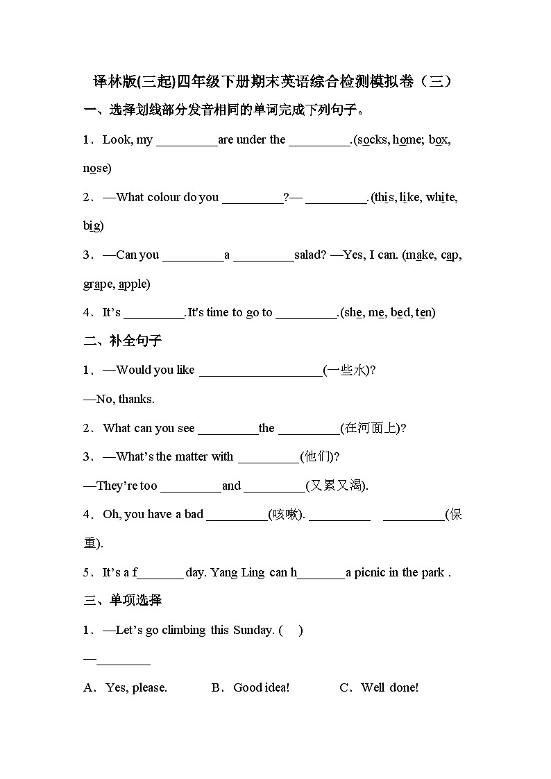 【期末复习】小学英语四年级下册 期末模拟卷（三） 译林版（三起）（含答案）第1页