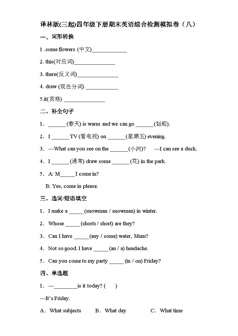 【期末复习】小学英语四年级下册 期末模拟卷（八） 译林版（三起）（含答案）第1页