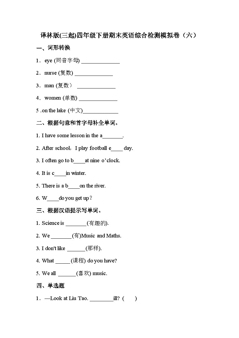 【期末复习】小学英语四年级下册 期末模拟卷（六） 译林版（三起）（含答案）第1页