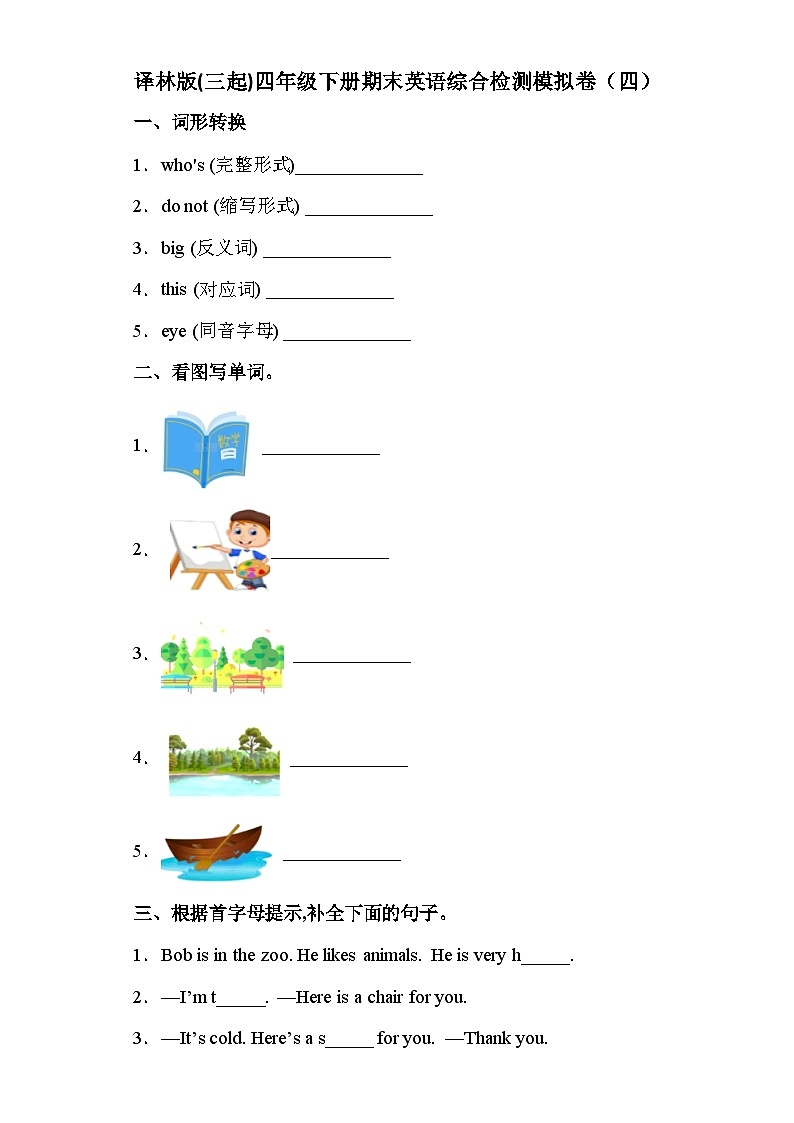 【期末复习】小学英语四年级下册 期末模拟卷（四） 译林版（三起）（含答案）01