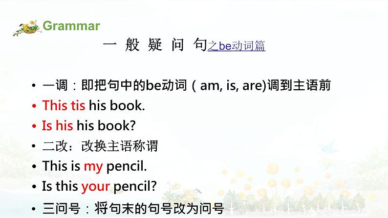 【期末复习】小学译林版（三起）英语 三年级下册单元复习课件 Unit 3 Is this your pencil？08