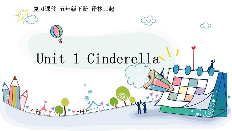 【期末复习】小学译林版（三起）英语五年级下册单元复习课件 Unit 1 Cinderella01