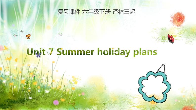 【期末复习】小学译林版（三起）英语六年级下册单元复习课件 Unit 7 Summer holiday plans第1页