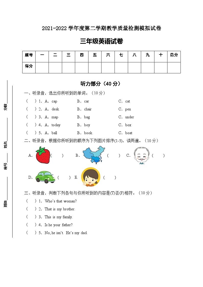 【标准化测试】三年级英语下册期末测试A卷（人教PEP版含听力音频+答案） 第1页