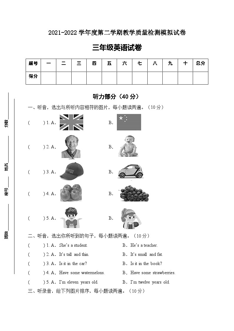 【标准化测试】三年级英语下册期末测试C卷（人教PEP版含听力音频+答案） 第1页
