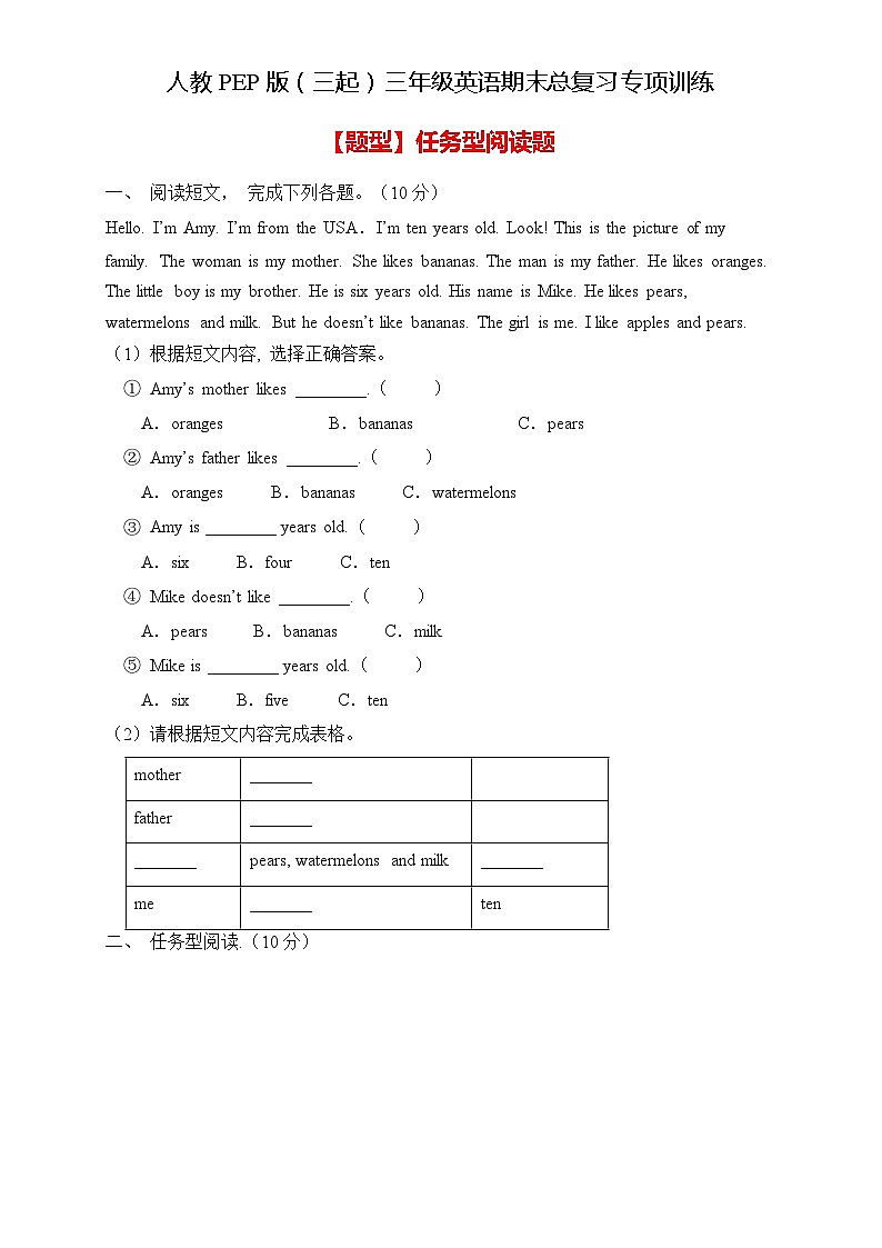 人教PEP版三年级英语下册期末专项复习-任务型阅读题（含答案）01