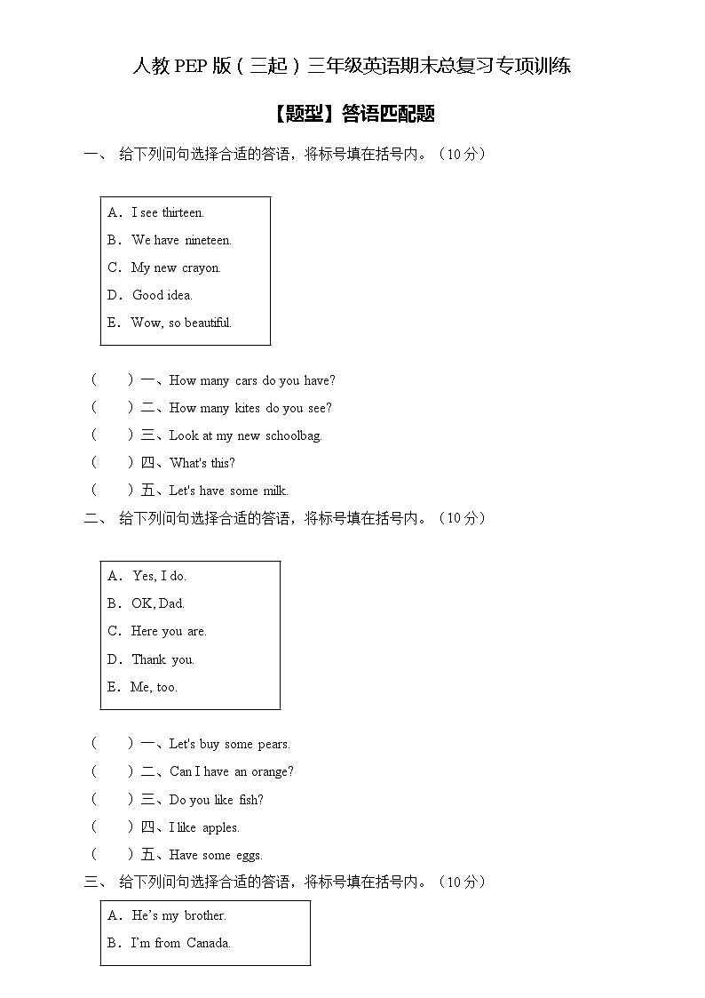 人教PEP版三年级英语下册期末专项复习-答语匹配题（含答案）01