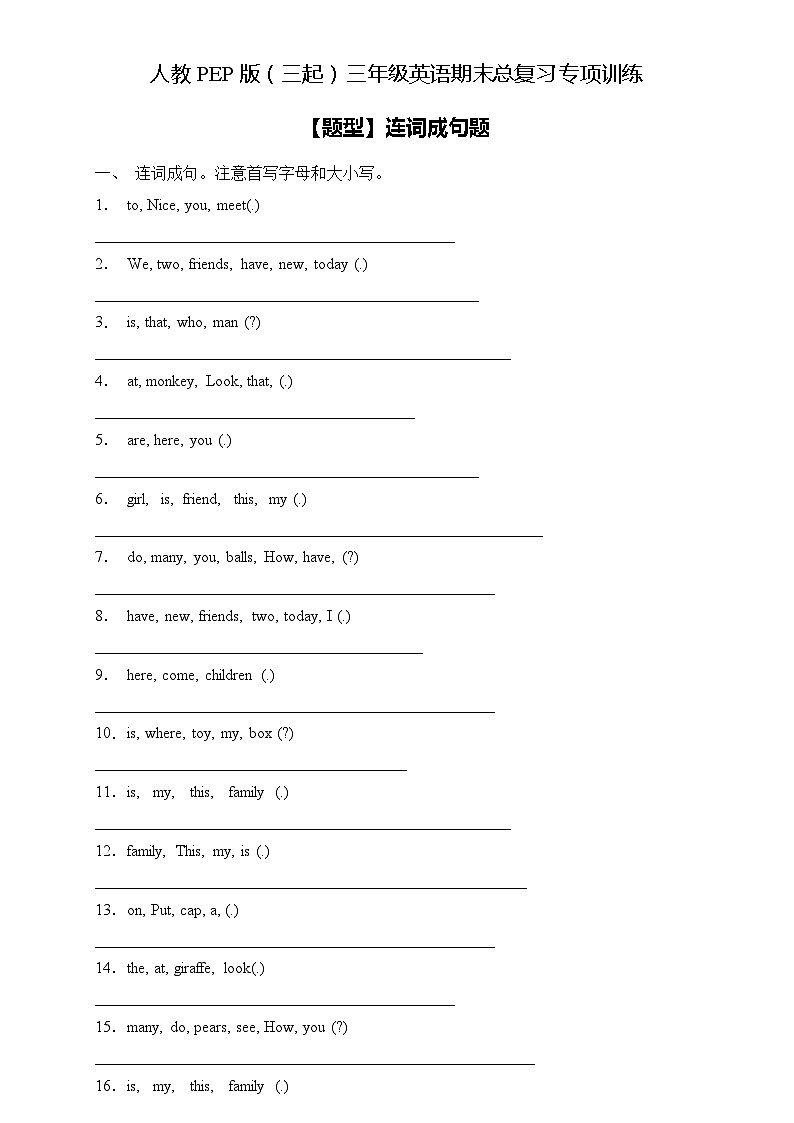 人教PEP版三年级英语下册期末专项复习-连词成句题（含答案）01