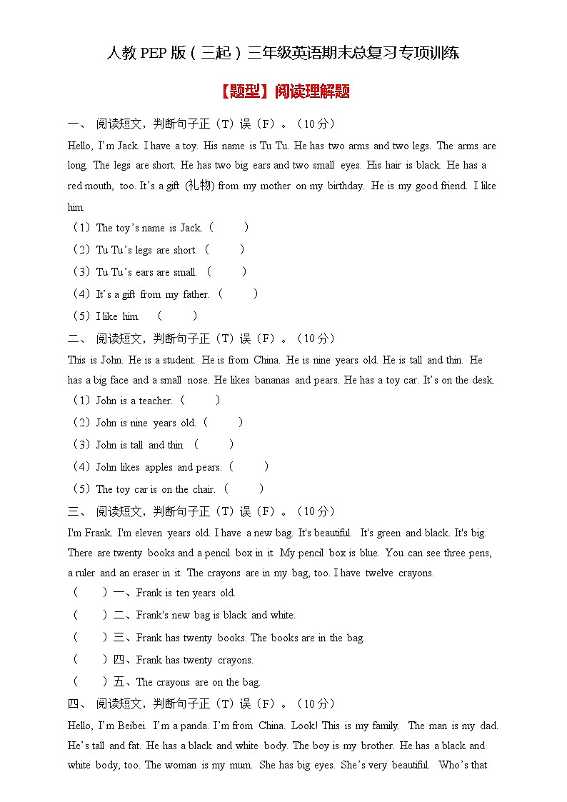 人教PEP版三年级英语下册期末专项复习-阅读理解题（含答案）01