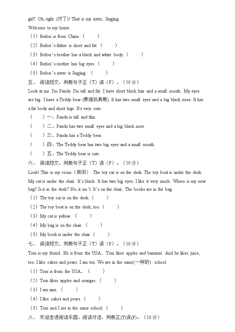 人教PEP版三年级英语下册期末专项复习-阅读理解题（含答案）02