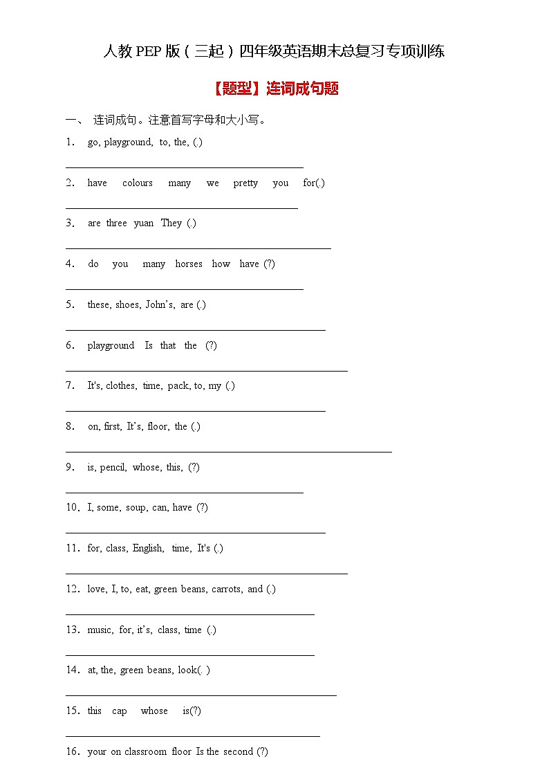 人教PEP版四年级英语下册期末专项复习-连词成句题（含答案）第1页