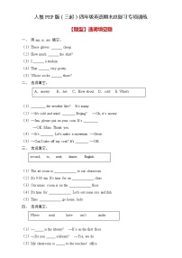 人教PEP版四年级英语下册期末专项复习-选词填空题（含答案）