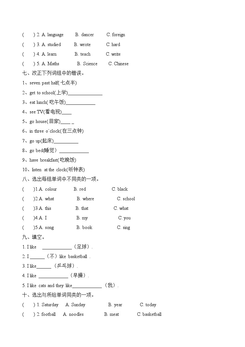 外研版（三起）英语三年级下册期末词汇检测A卷（含答案）第2页