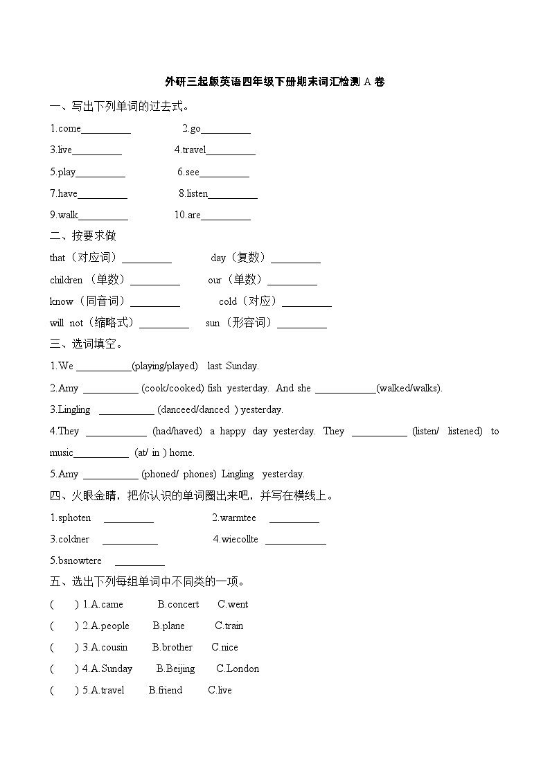 外研版（三起）英语四年级下册期末词汇检测A卷（含答案）第1页