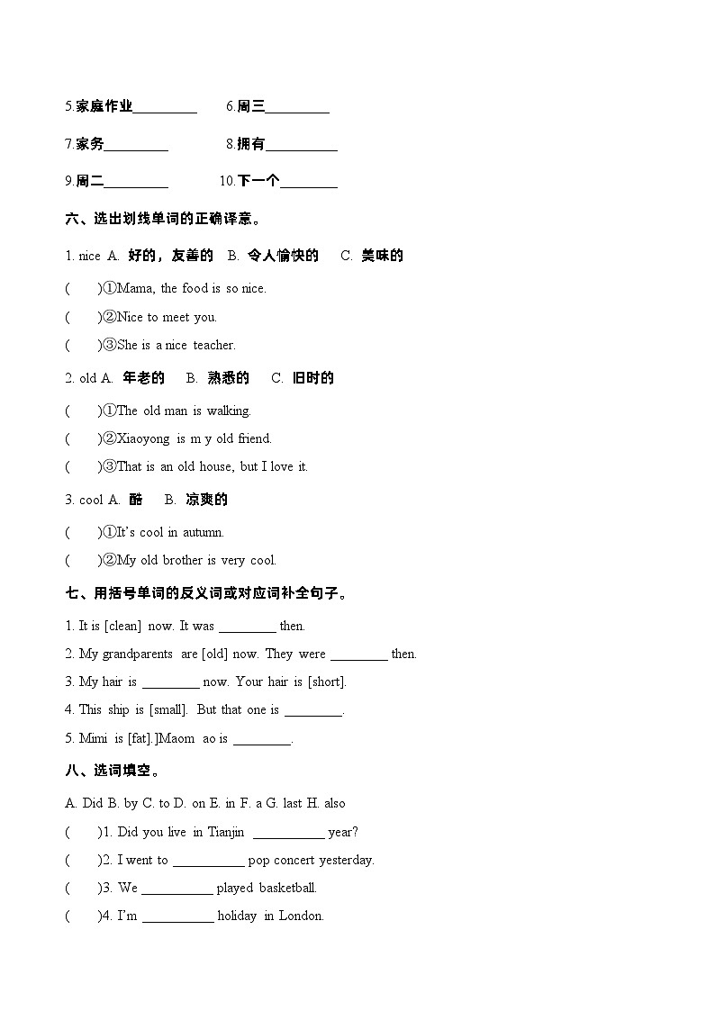 外研版（三起）英语四年级下册期末词汇检测B卷（含答案）02