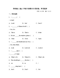 【单项选择】小学英语三年级下册期末专项训练卷-译林版（三起）（含答案）