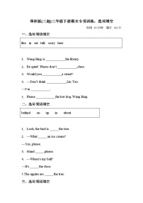 【选词填空】小学英语三年级下册期末专项训练卷-译林版（三起）（含答案）