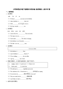 小学英语五年级下册人教pep版期末专项训练-选词填空（含答案）