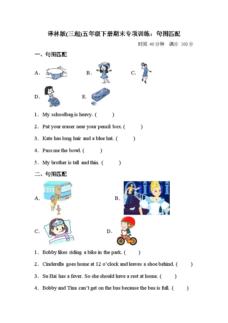 【句图匹配】小学英语五年级下册期末专项训练卷-译林版三起（含答案）01