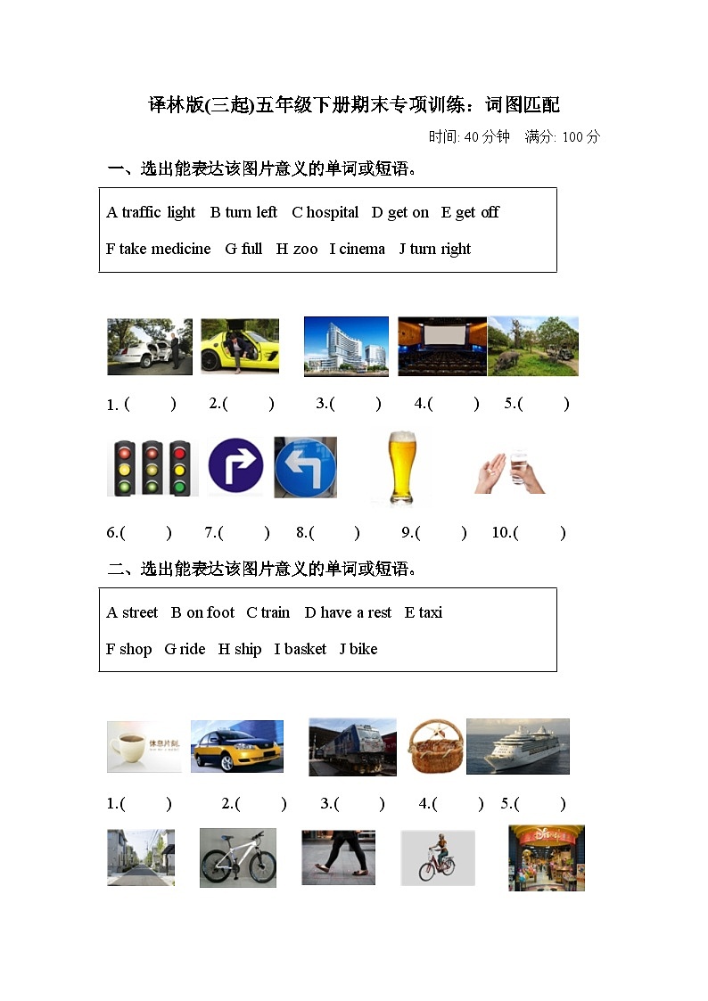 【词图匹配】小学英语五年级下册期末专项训练卷-译林版三起（含答案）01