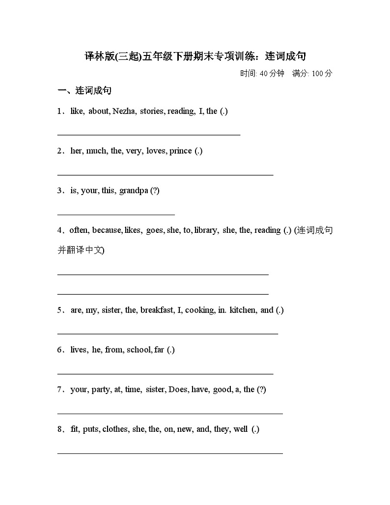 【连词成句】小学英语五年级下册期末专项训练卷-译林版三起（含答案）01