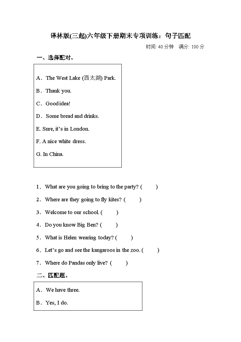 【句子匹配】小学英语六年级下册期末专项训练卷-译林版三起（含答案）01