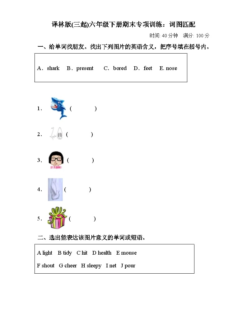 【词图匹配】小学英语六年级下册期末专项训练卷-译林版三起(含答案)-教习网|试卷下载