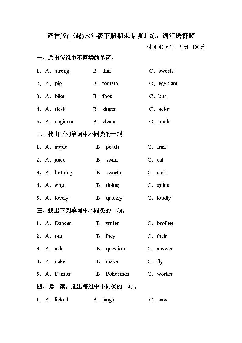 【词汇选择题】小学英语六年级下册期末专项训练卷-译林版三起（含答案）01