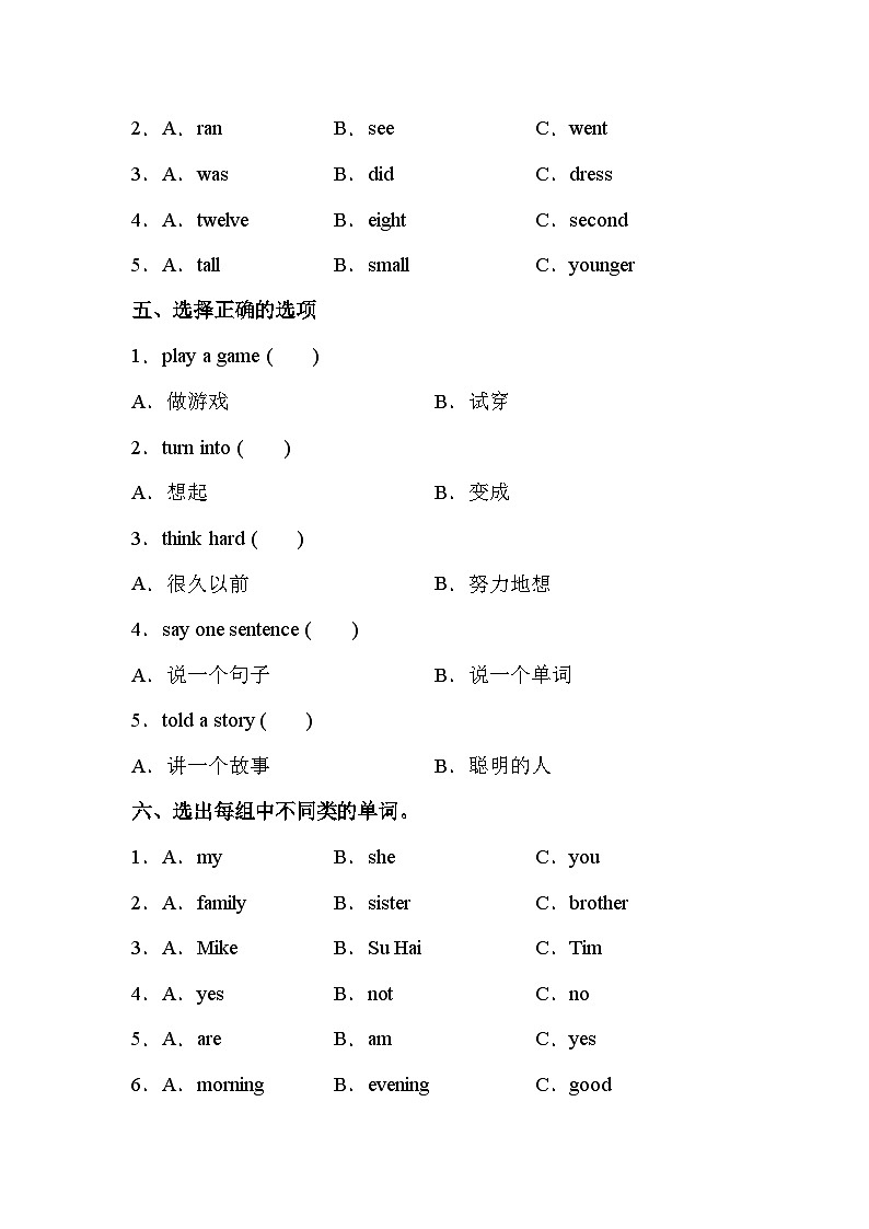 【词汇选择题】小学英语六年级下册期末专项训练卷-译林版三起（含答案）02