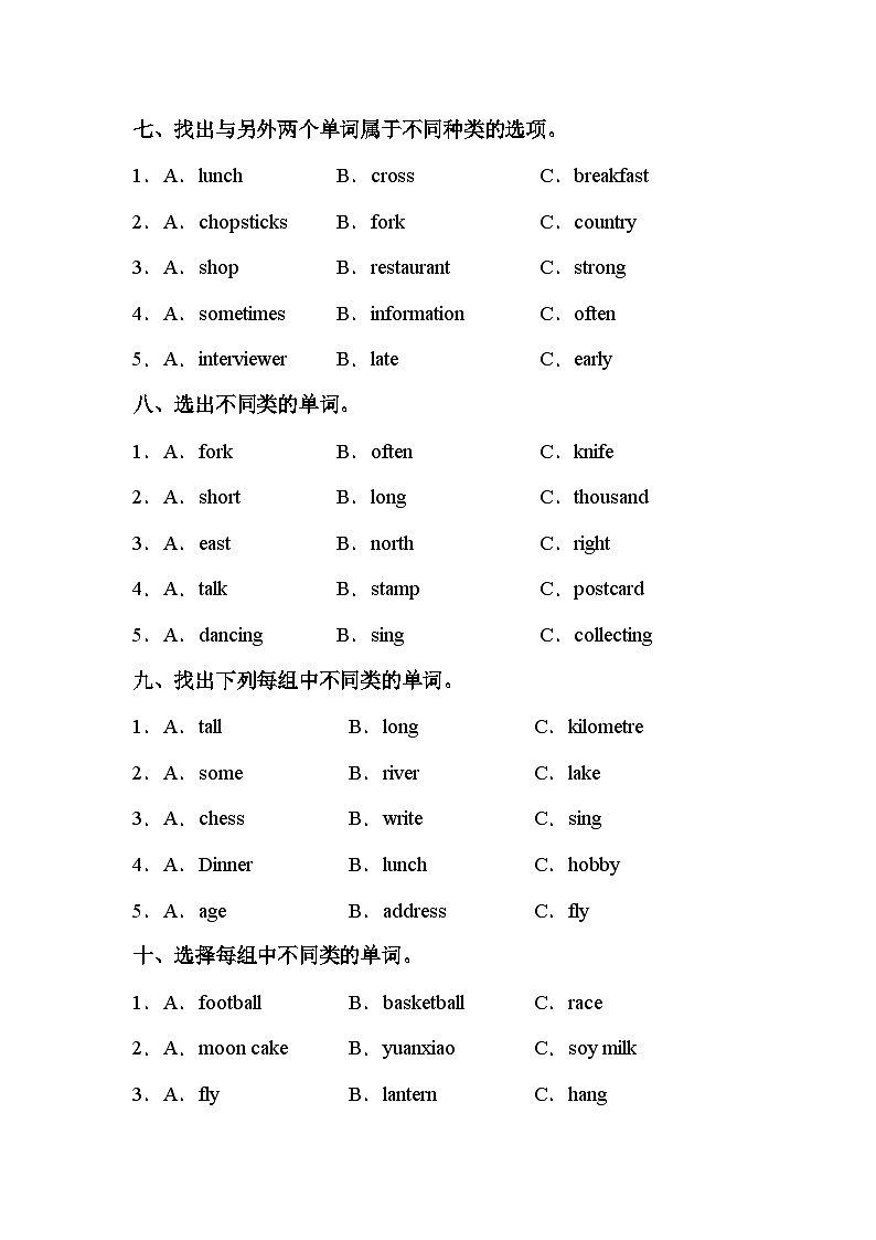 【词汇选择题】小学英语六年级下册期末专项训练卷-译林版三起（含答案）03