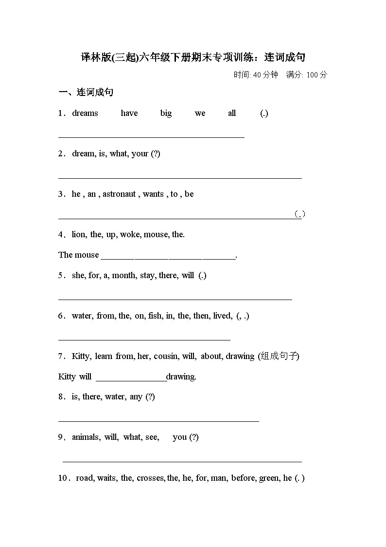 【连词成句】小学英语六年级下册期末专项训练卷-译林版三起（含答案）01