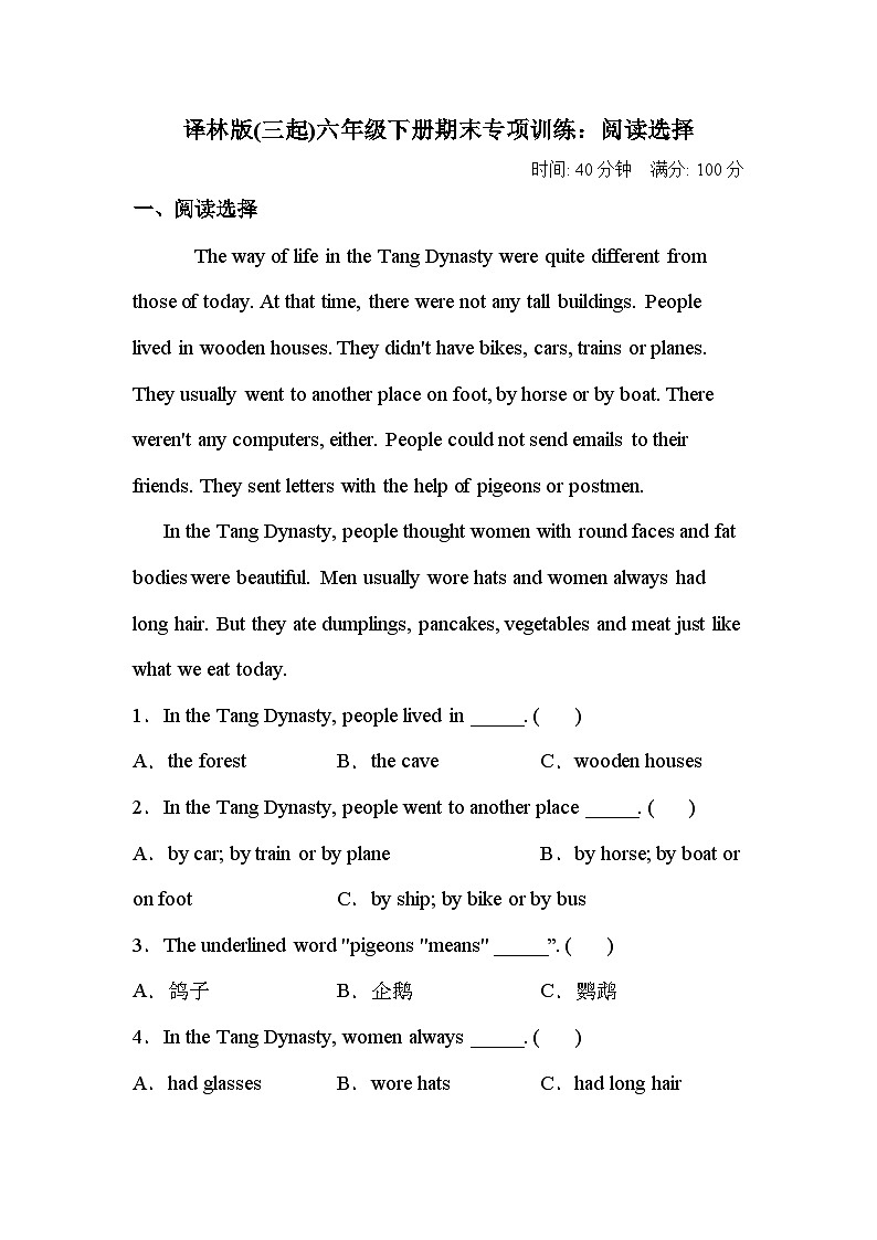 【阅读选择】小学英语六年级下册期末专项训练卷-译林版三起（含答案）第1页