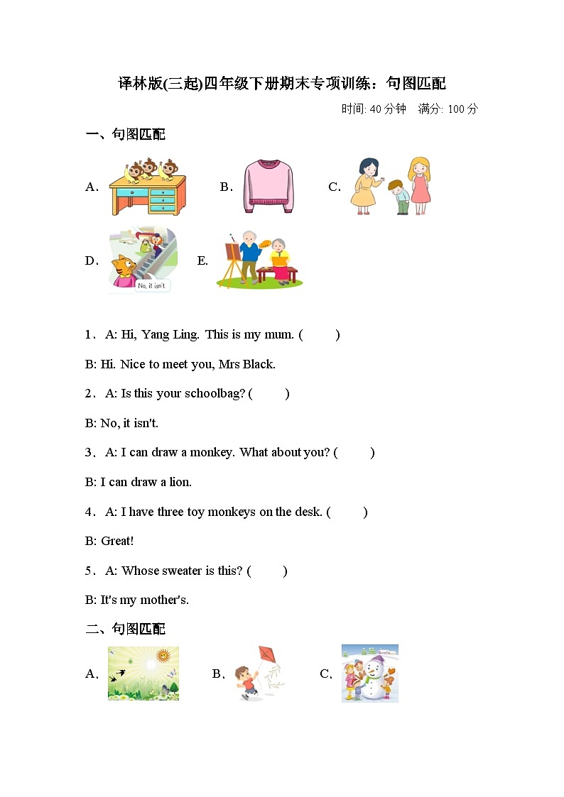 【句图匹配】小学英语四年级下册期末专项训练卷-译林版三起（含答案）01