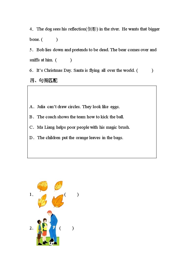 【句图匹配】小学英语四年级下册期末专项训练卷-译林版三起（含答案）03