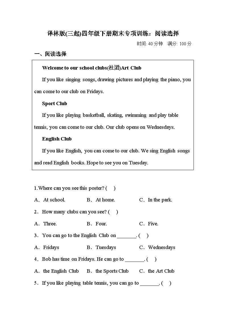 【阅读选择】小学英语四年级下册期末专项训练卷-译林版三起（含答案）01