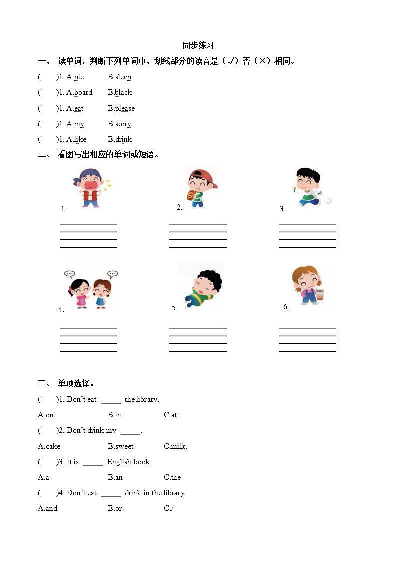 【期末复习】小学译林版（三起）三年级下册单元复习精讲精练Unit2 In the library第3页