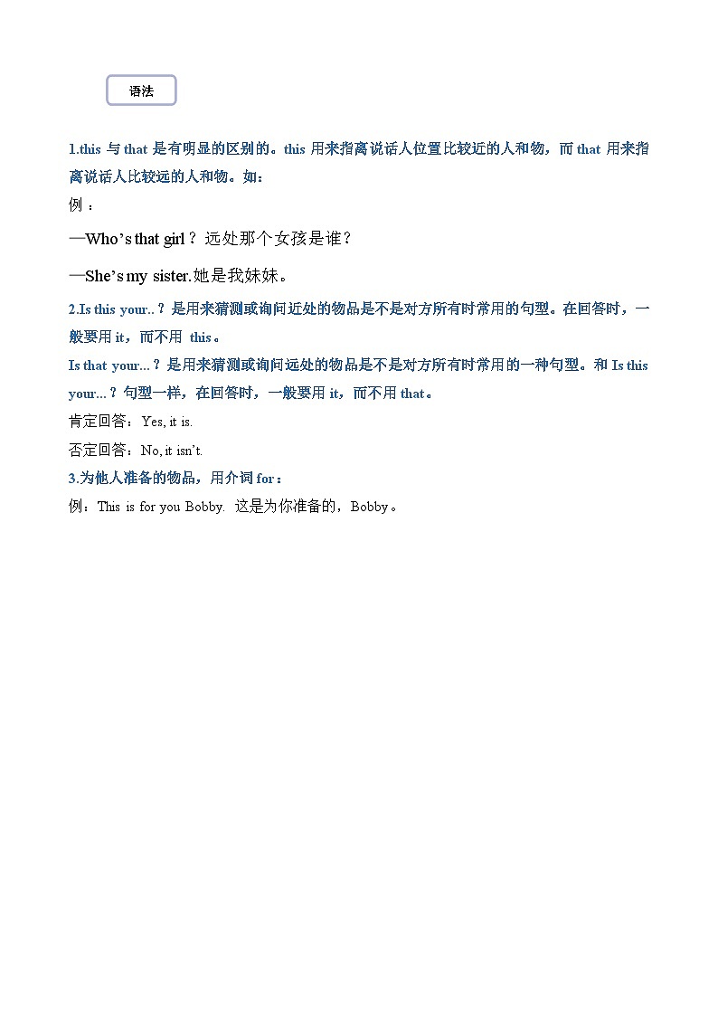 【期末复习】小学译林版（三起）三年级下册单元复习精讲精练Unit3 Is this your pencil02