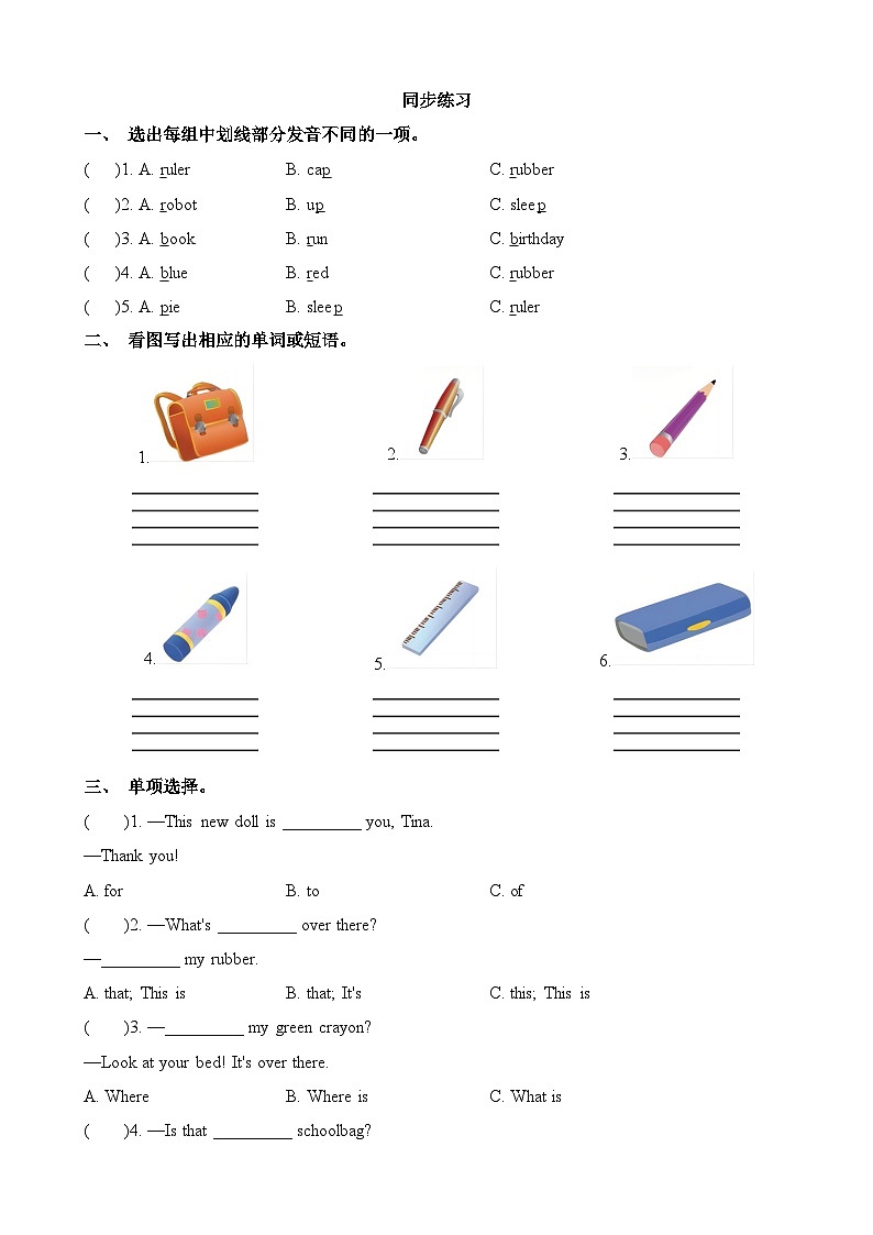 【期末复习】小学译林版（三起）三年级下册单元复习精讲精练Unit3 Is this your pencil03