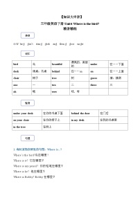 【期末复习】小学译林版（三起）三年级下册单元复习精讲精练Unit4 Where is the bird