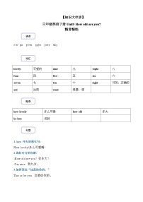 【期末复习】小学译林版（三起）三年级下册单元复习精讲精练Unit5 How old are you