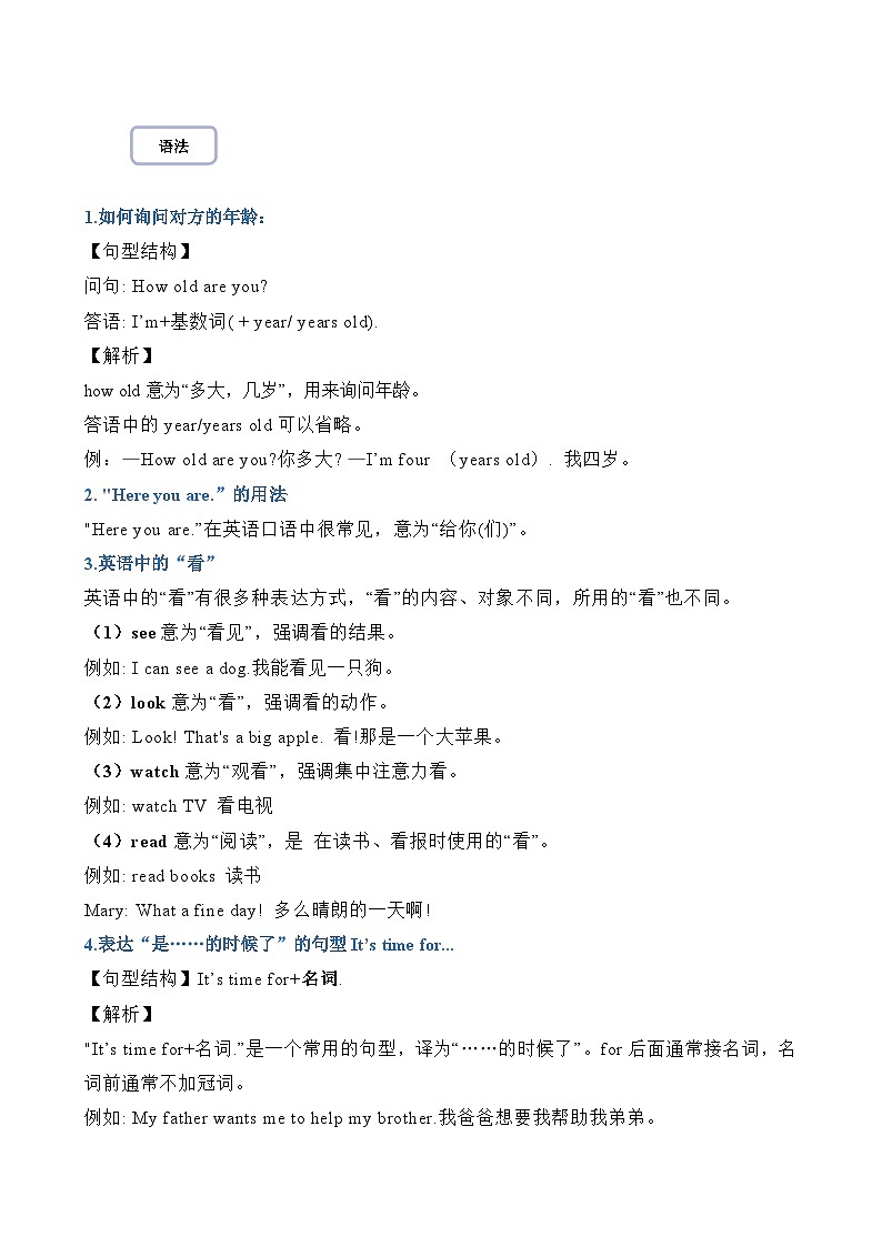 【期末复习】小学译林版（三起）三年级下册单元复习精讲精练Unit5 How old are you第2页
