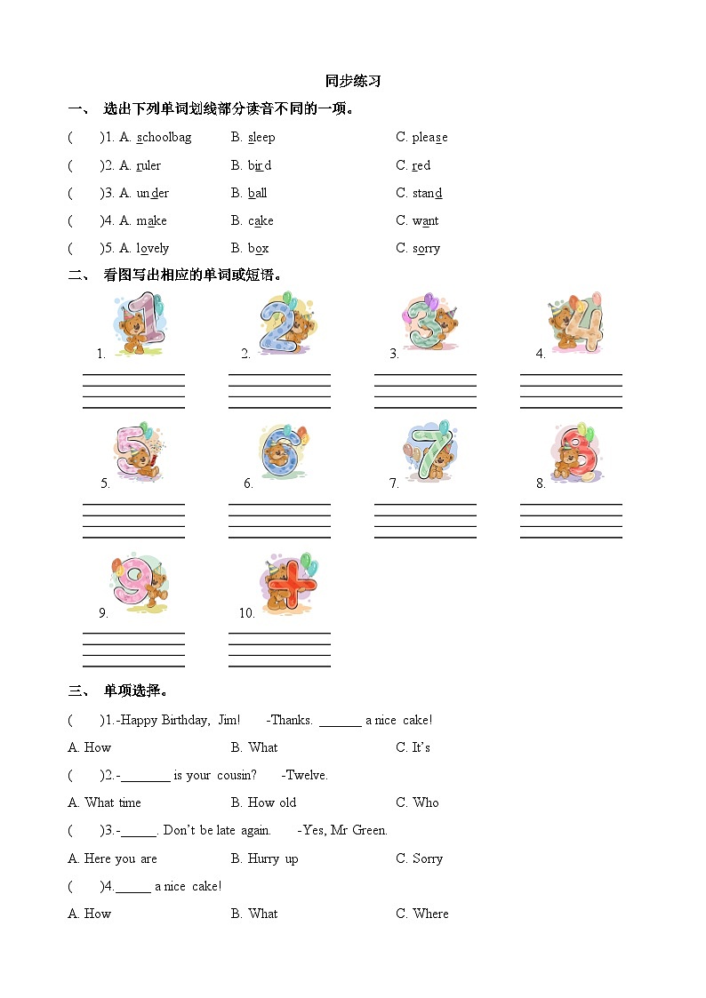 【期末复习】小学译林版（三起）三年级下册单元复习精讲精练Unit5 How old are you第3页