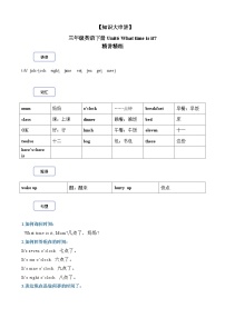 【期末复习】小学译林版（三起）三年级下册单元复习精讲精练Unit6 What time is it